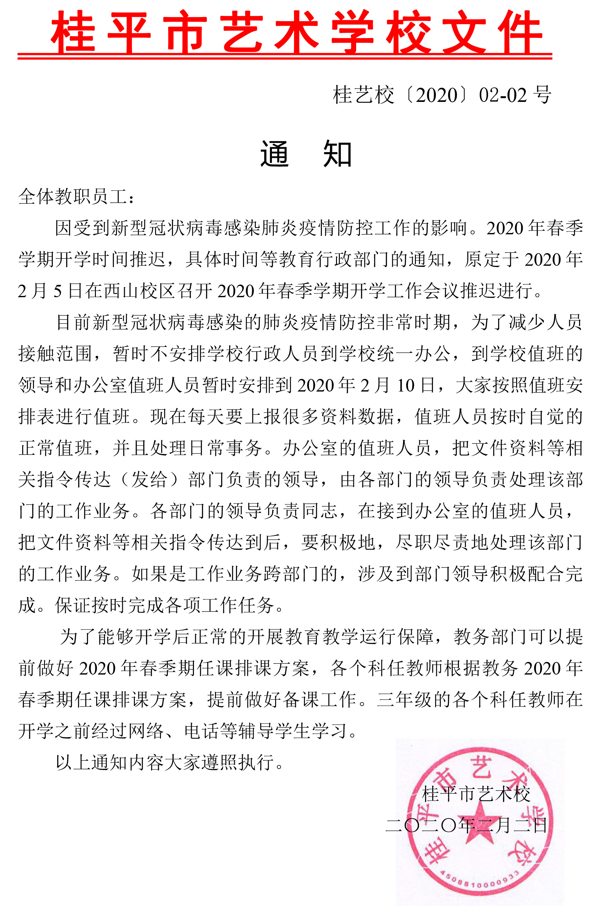 乐动ld体育（中国）科技公司通知.jpg